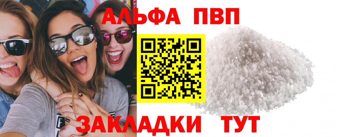 A-PVP СК КРИС  Вход с VPN  Куйбышев  Alpha-PVP СК  A-PVP Crystall 