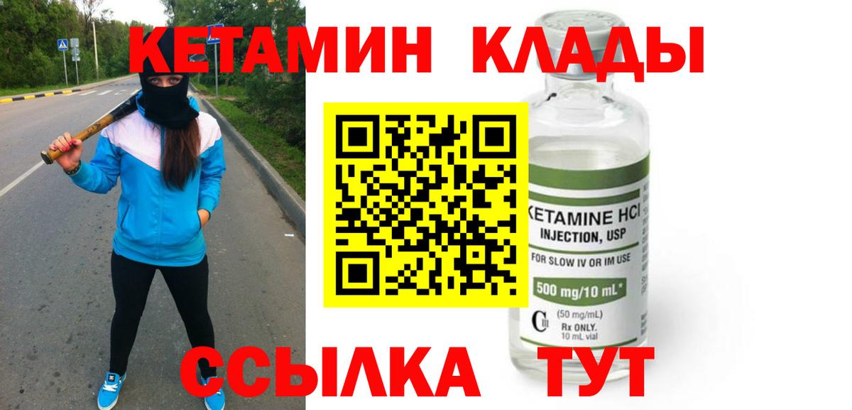 КЕТАМИН VHQ Куйбышев