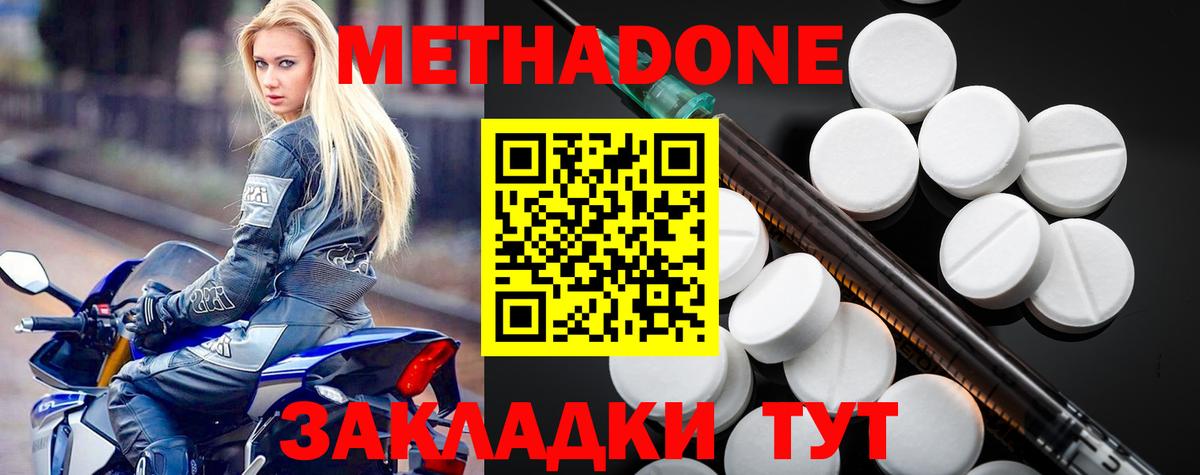 МЕТАДОН белоснежный  Вход с VPN  Куйбышев  Метадон methadone 