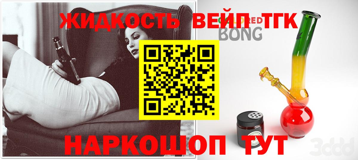 ТГК вейп с тгк  Вход с VPN  Куйбышев 